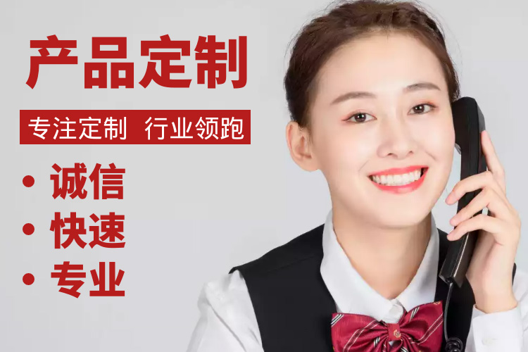 個性定制，甄選品質